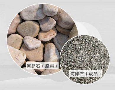 破碎后的河卵石成品 破碎后的河卵石成品
