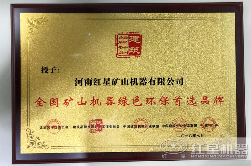 紅星機(jī)器已通過(guò)環(huán)?？己? width=