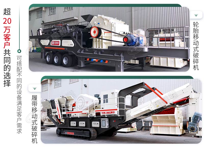 不同形態(tài)的移動(dòng)式破碎機(jī) 不同形態(tài)的移動(dòng)式破碎機(jī)