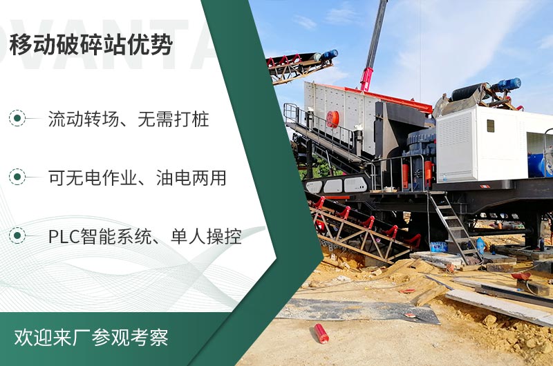 礦山移動(dòng)式破碎站，前線作業(yè)的流動(dòng)生產(chǎn)線