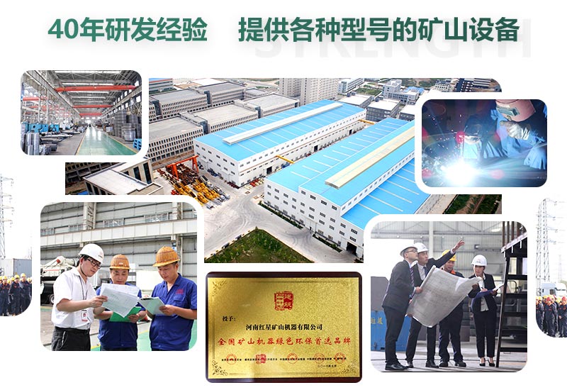 40年研發(fā)經(jīng)驗(yàn)，提供各種礦山設(shè)備