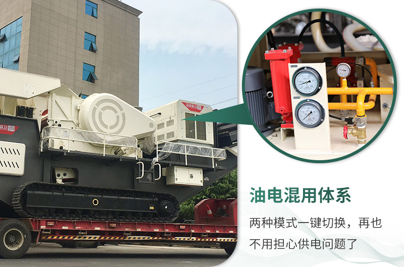 油電混用，節(jié)能減耗