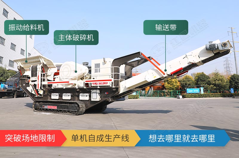 履帶式移動破碎站，獨立轉(zhuǎn)場無需牽引
