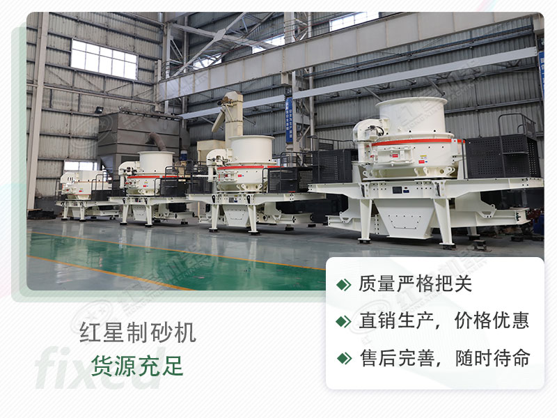紅星流動制砂設(shè)備，值得選購