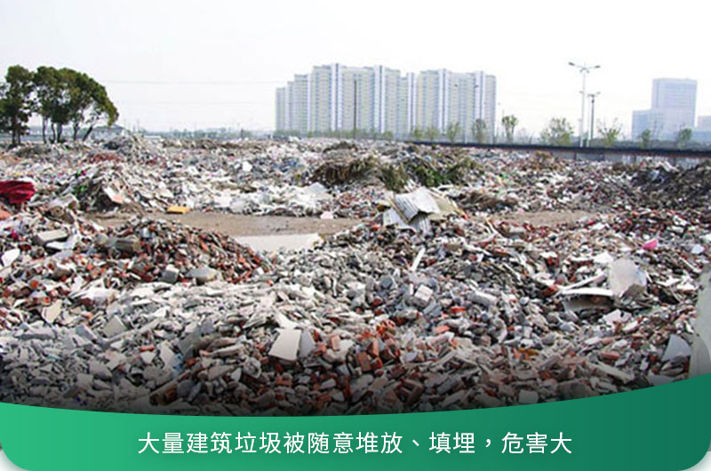 建筑垃圾粉碎后有什么用？用什么機(jī)器設(shè)備效果好？