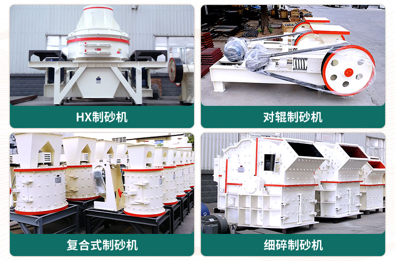 小型石頭制砂機(jī)可選款型多，多少錢一臺？