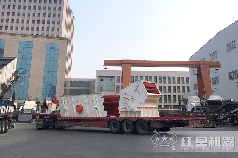 紅星石料破碎生產(chǎn)線(xiàn)設(shè)備發(fā)貨現(xiàn)場(chǎng)