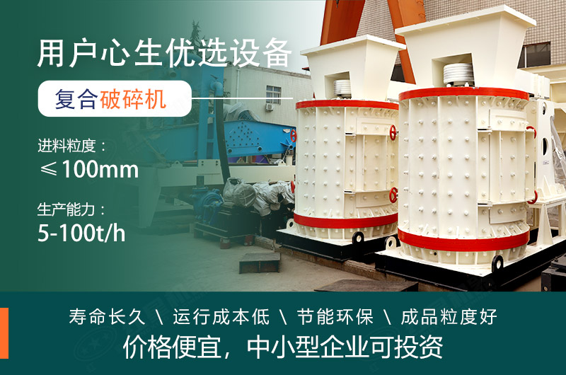 每小時(shí)10噸復(fù)合破碎機(jī)價(jià)格便宜，小型生產(chǎn)線必備