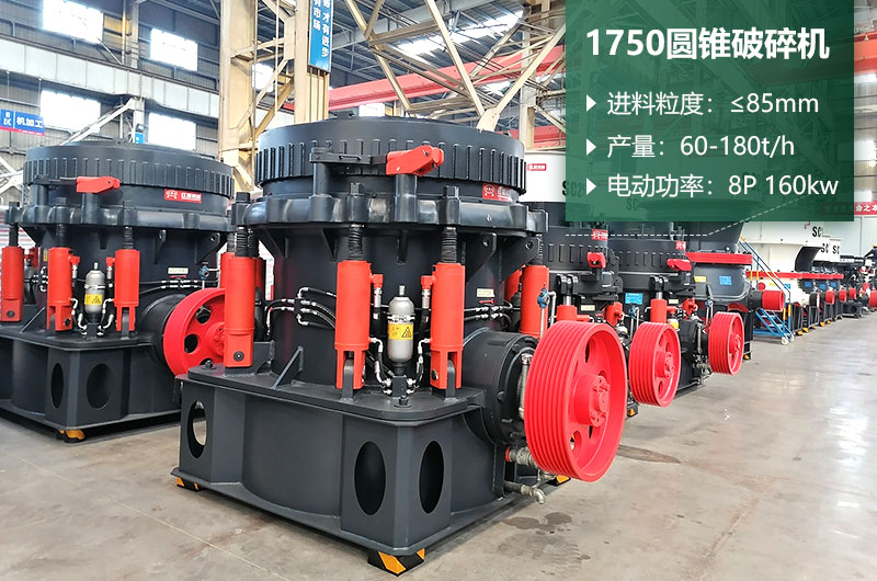 pyd1750圓錐破碎機技術(shù)參數(shù)